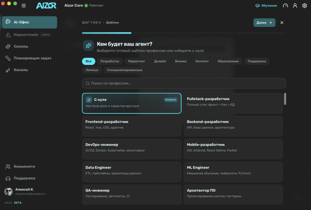 ai агенты шаблоны в aizor