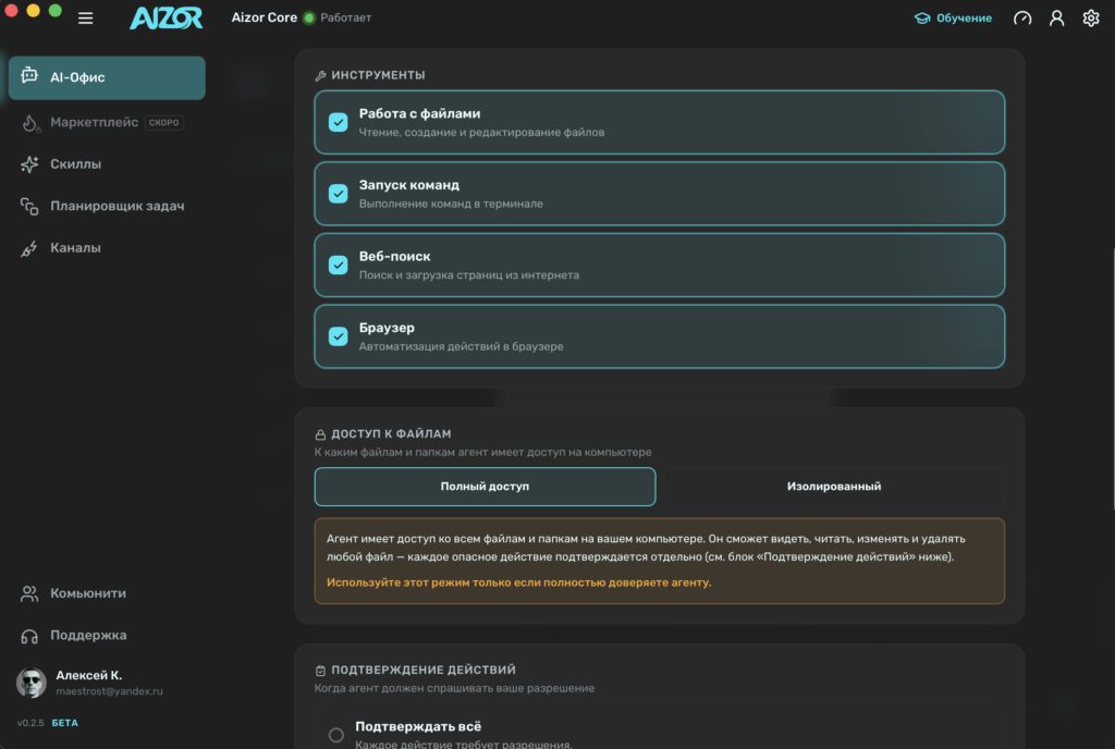 aizor настройка агента доступы